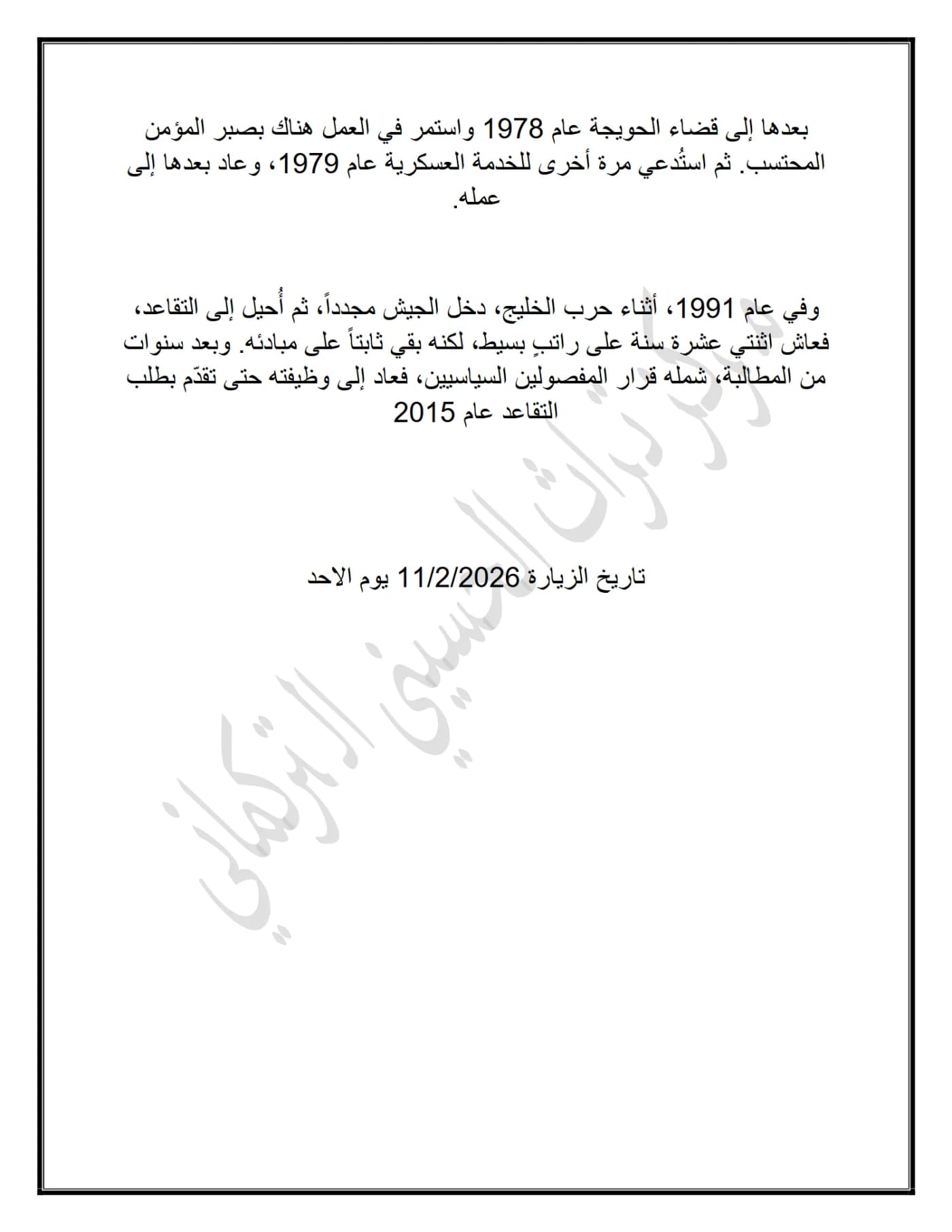 صفحة ٢ من وثيقة ملا حيدر ليلاني