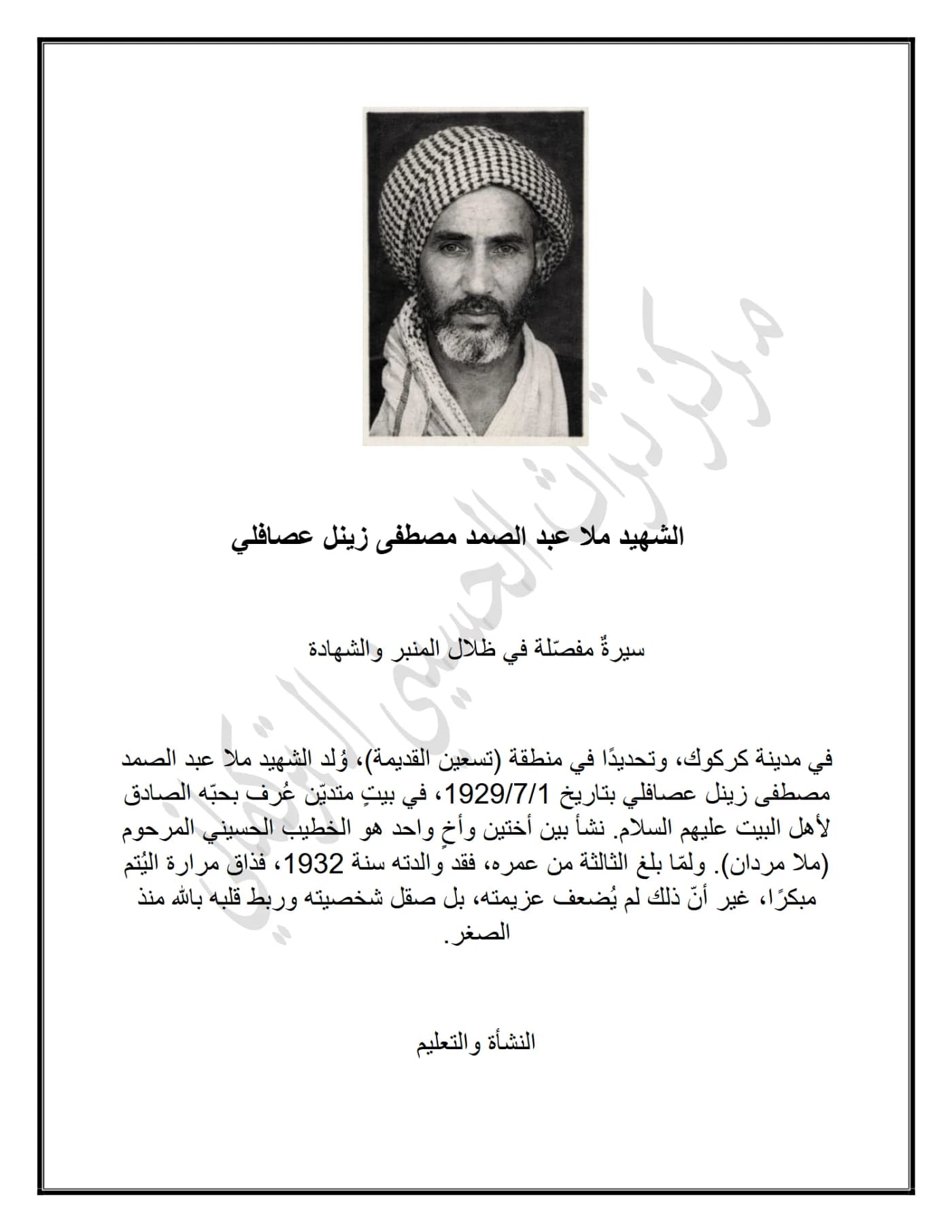 صفحة ١ من وثيقة ملا صمد تسنلي