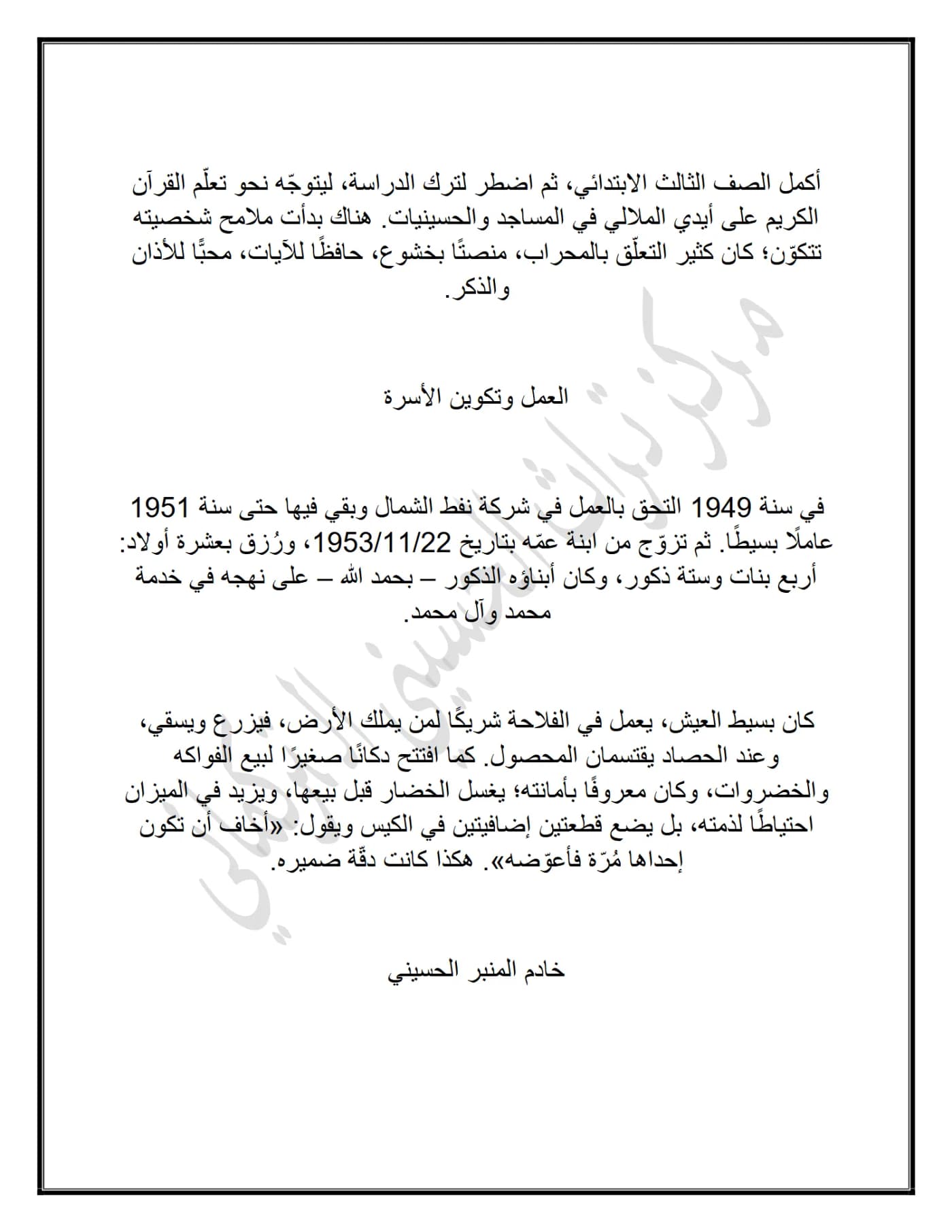 صفحة ٢ من وثيقة ملا صمد تسنلي