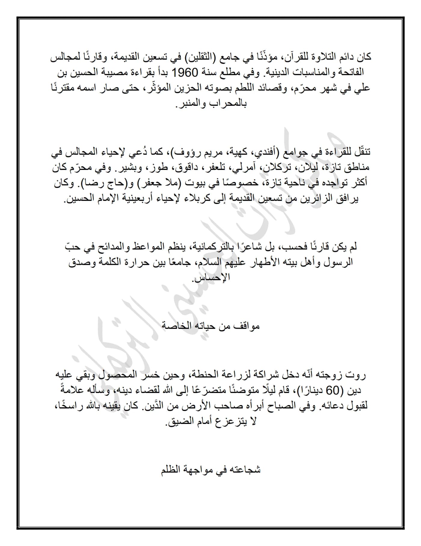 صفحة ٣ من وثيقة ملا صمد تسنلي