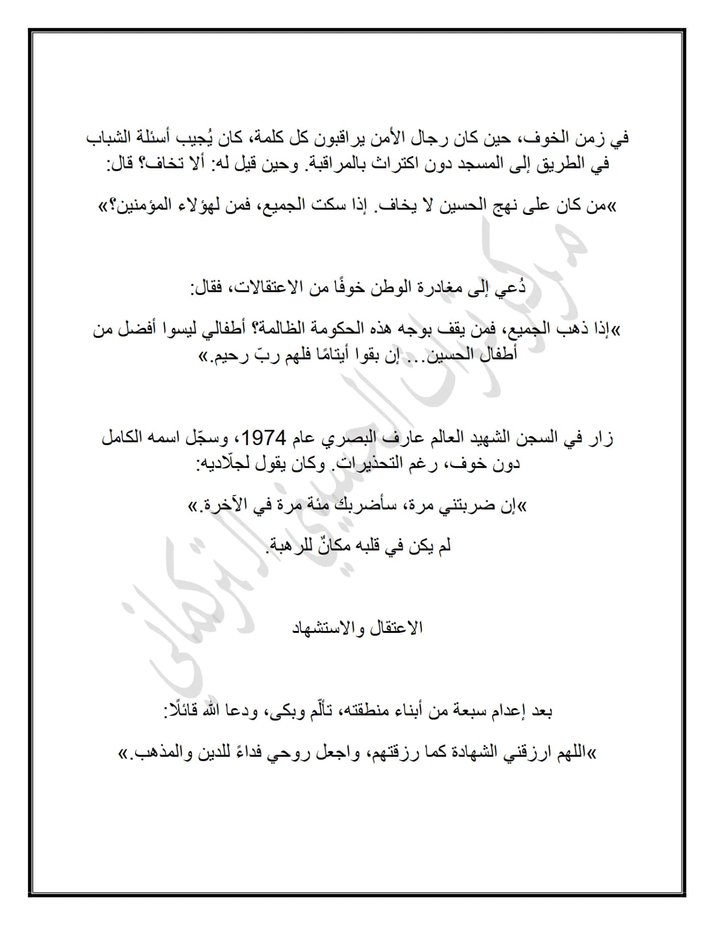 صفحة ٤ من وثيقة ملا صمد تسنلي