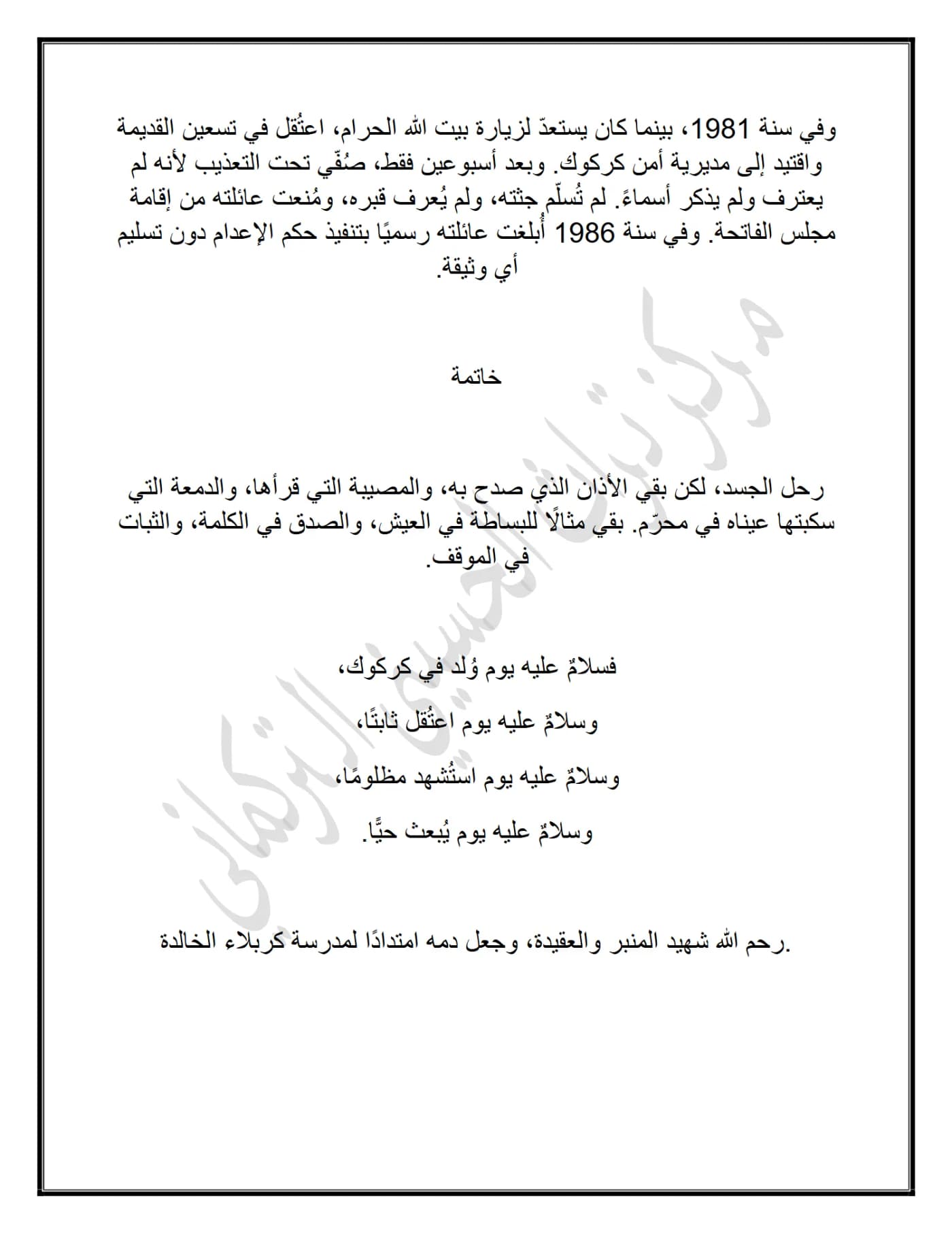 صفحة ٥ من وثيقة ملا صمد تسنلي