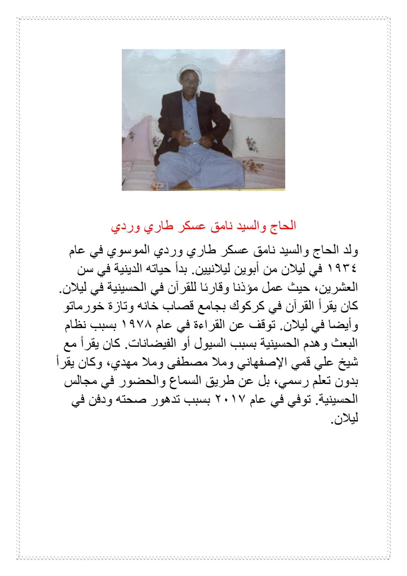 صفحة ١ من وثيقة ملا نامق