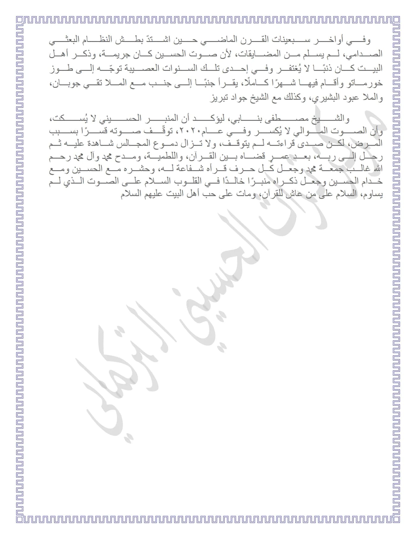 صفحة ٢ من وثيقة وثيقة من بشير